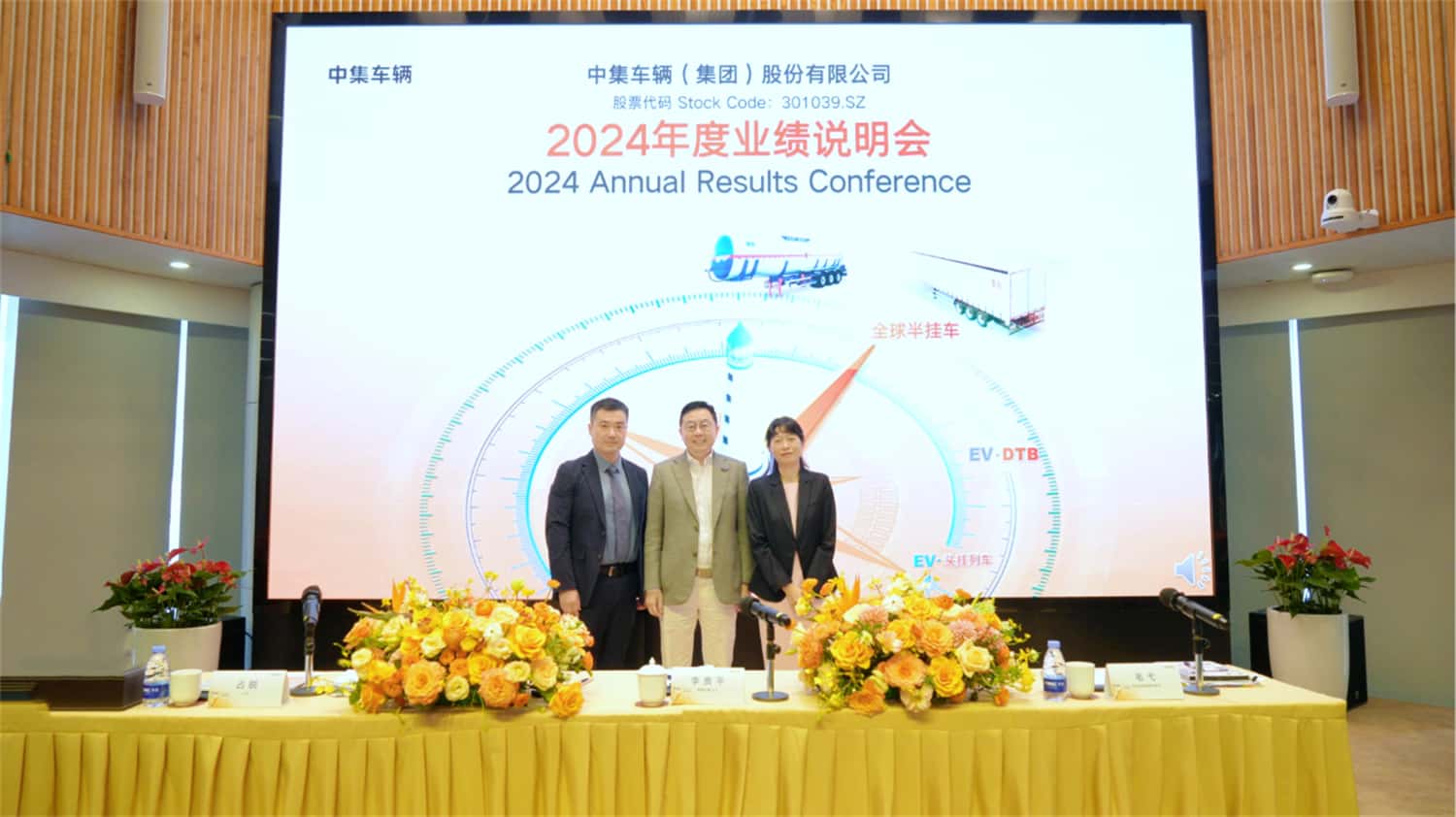 【集團(tuán)新聞】中集車輛2024年報出爐：營收210億元，經(jīng)營性凈利潤13.5億元