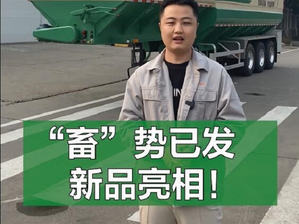“畜”勢已發(fā) 新品亮相！
