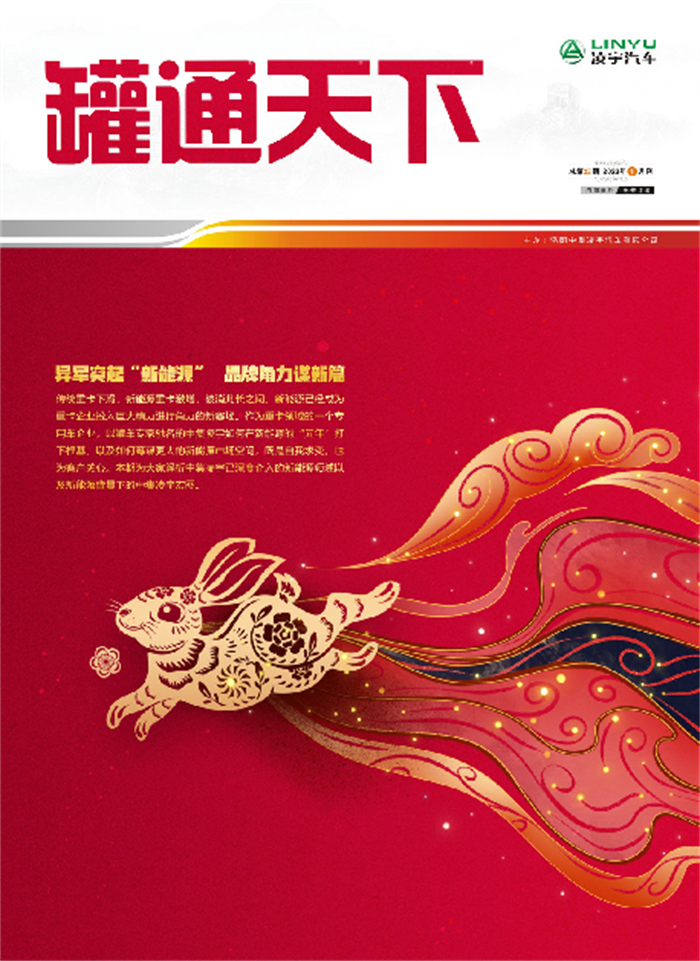 金虎辭舊，玉兔迎新！第22期《罐通天下》如約而至~
