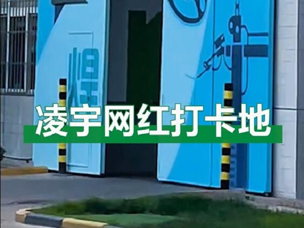 中集凌宇網(wǎng)紅打卡地，好環(huán)境！好心情！造好罐車！